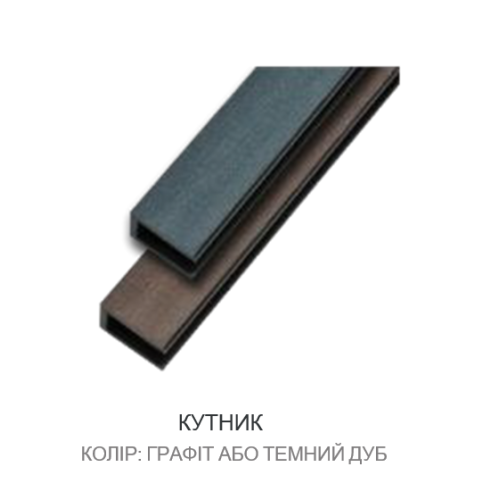 Уголок GAMRAT для Заборов и Ограждений 